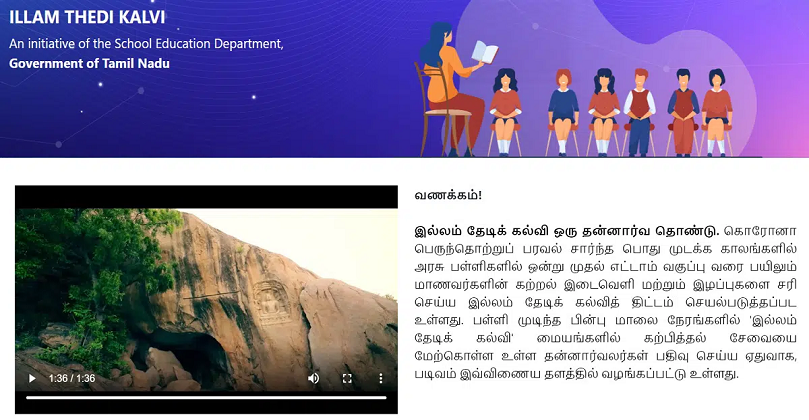 Tamil Nadu Illam Thedi Kalvi Online