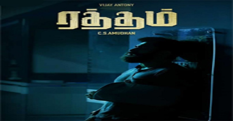 Ratham Tamil Movie | Cast & Crew | Trailer